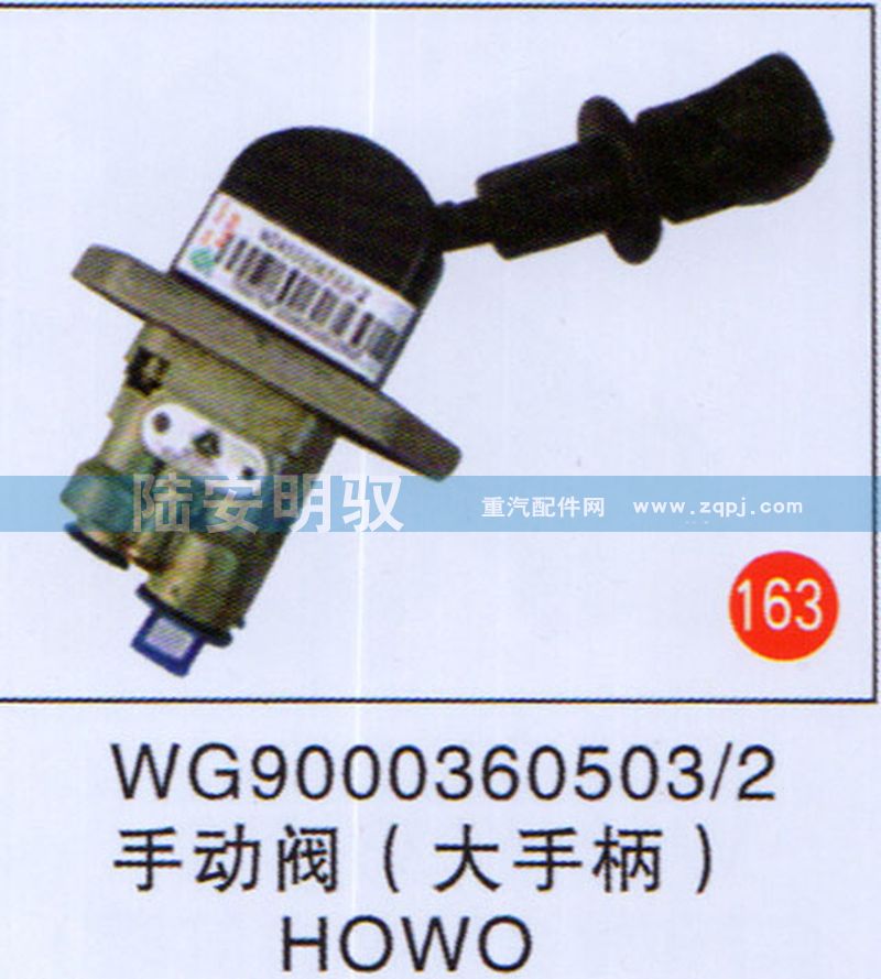 WG90003605032,,山东陆安明驭汽车零部件有限公司.