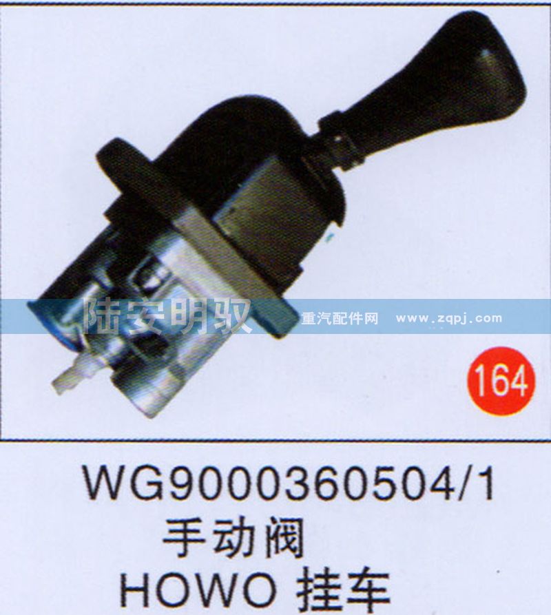 WG90003605041,,山东陆安明驭汽车零部件有限公司.