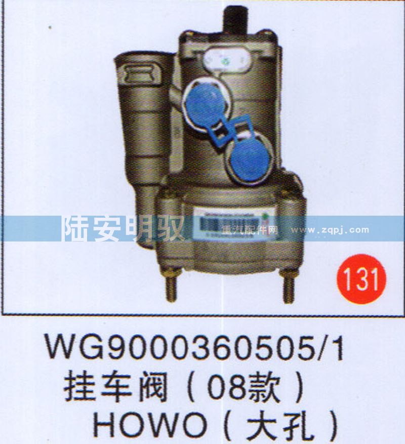 WG90003605051,,山东陆安明驭汽车零部件有限公司.