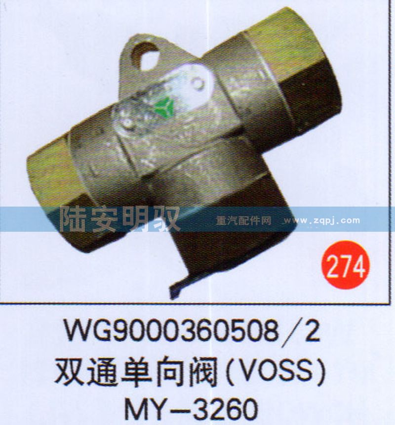 WG90003605082,,山东陆安明驭汽车零部件有限公司.