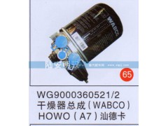 WG90003605212,,山东陆安明驭汽车零部件有限公司.