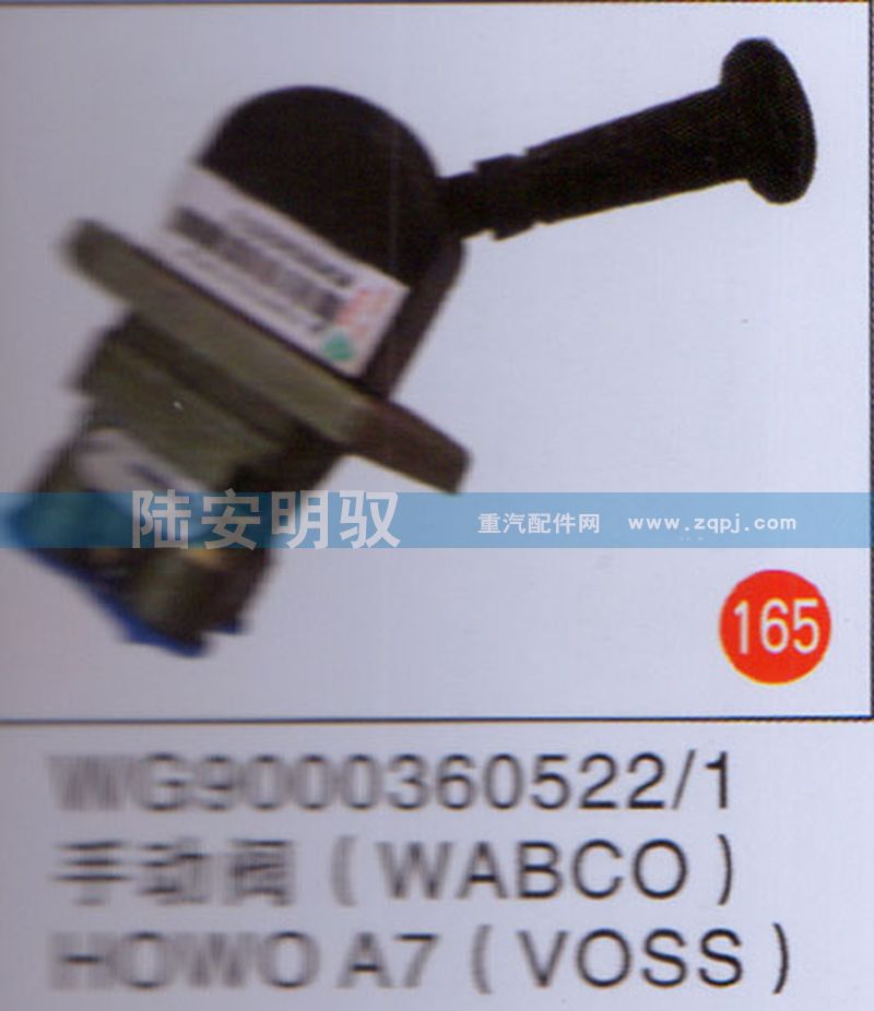 WG90003605221,,山东陆安明驭汽车零部件有限公司.