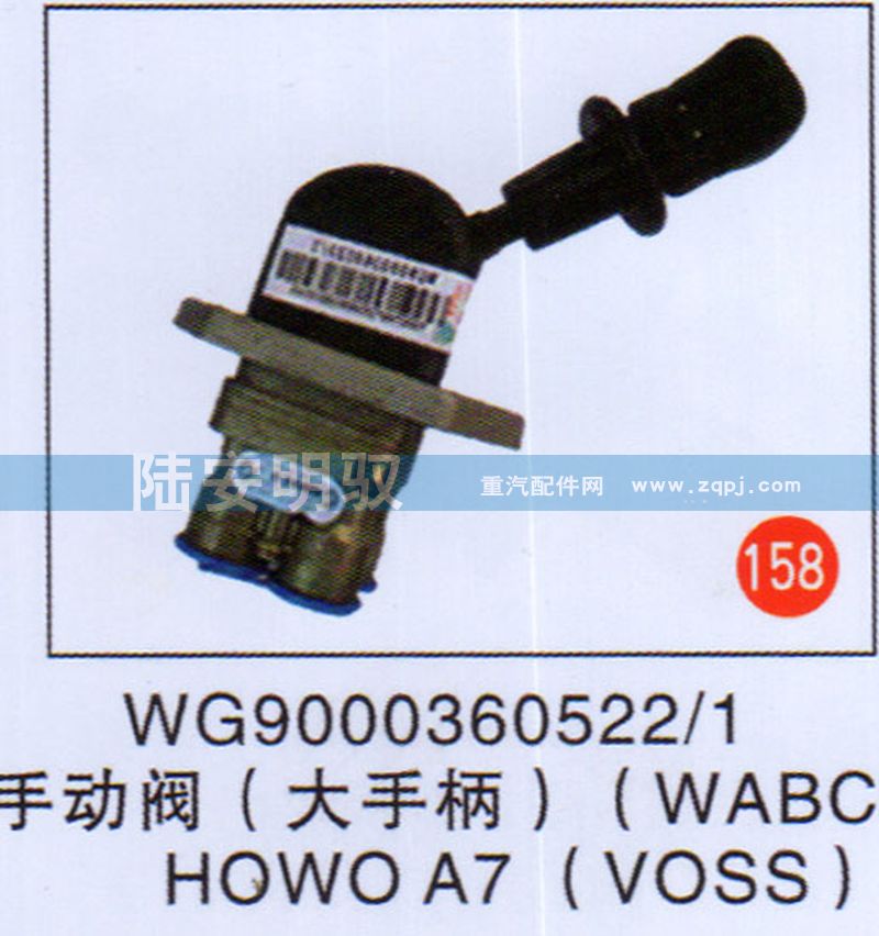 WG90003605221,,山东陆安明驭汽车零部件有限公司.