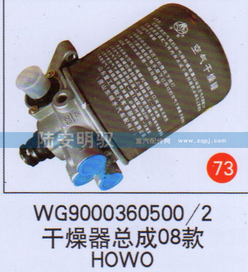 WG90003606002,,山东陆安明驭汽车零部件有限公司.