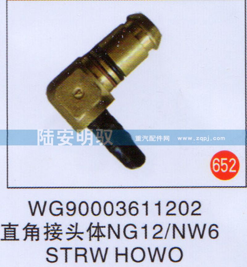 WG90003611202,,山东陆安明驭汽车零部件有限公司.