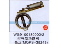 WG91001800022,,山东陆安明驭汽车零部件有限公司.