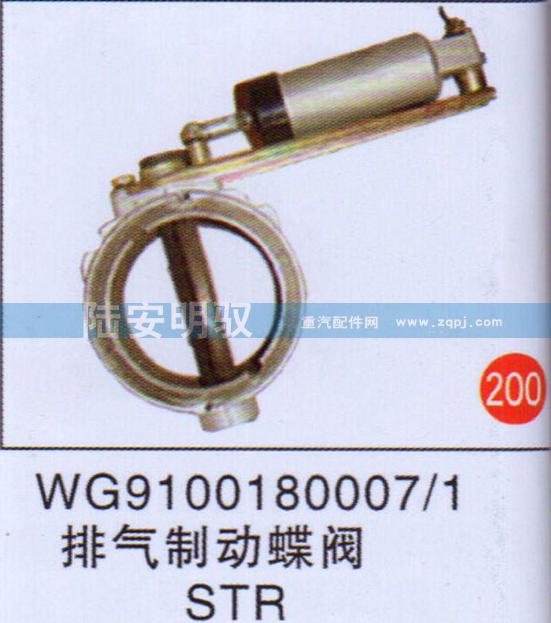 WG91001800071,,山东陆安明驭汽车零部件有限公司.