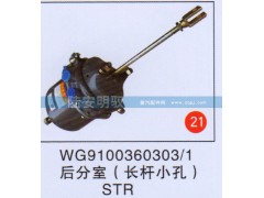 WG91003603031,,山东陆安明驭汽车零部件有限公司.