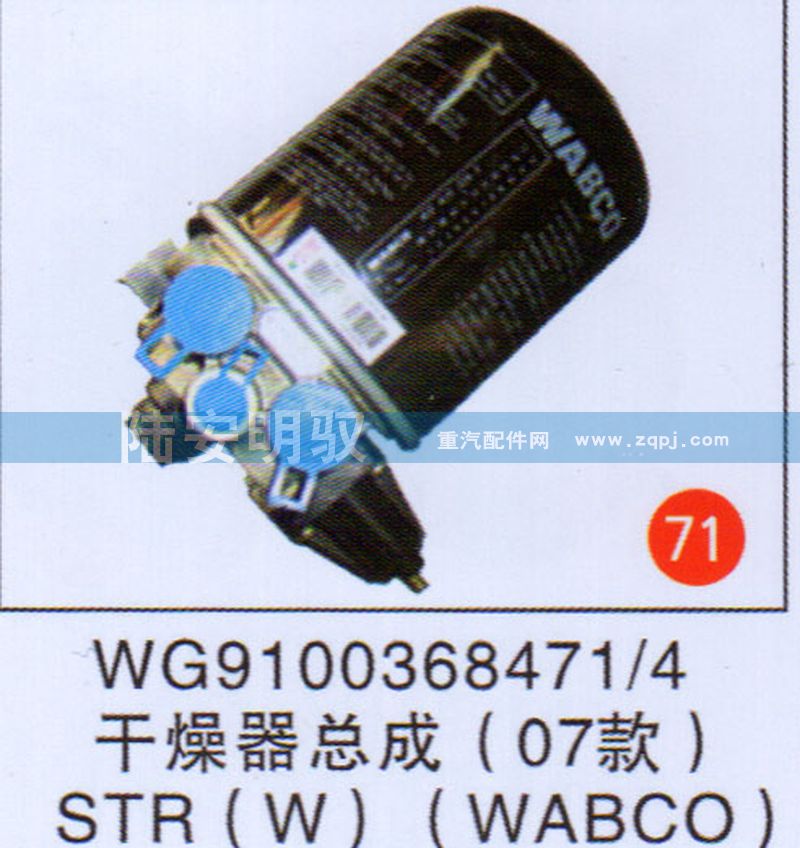 WG91003684714,,山东陆安明驭汽车零部件有限公司.