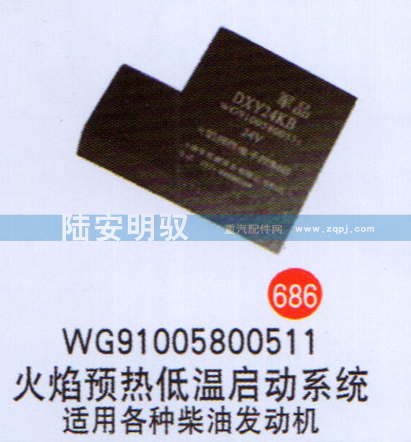 WG91005800511,,山东陆安明驭汽车零部件有限公司.