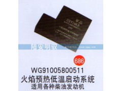 WG91005800511,,山东陆安明驭汽车零部件有限公司.