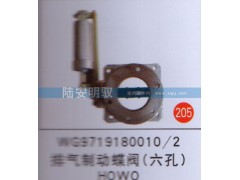 WG97191800102,,山东陆安明驭汽车零部件有限公司.