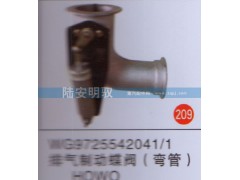 WG97255420411,,山东陆安明驭汽车零部件有限公司.