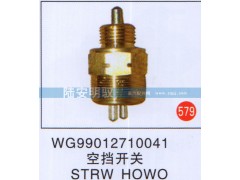 WG99012710041,,山东陆安明驭汽车零部件有限公司.