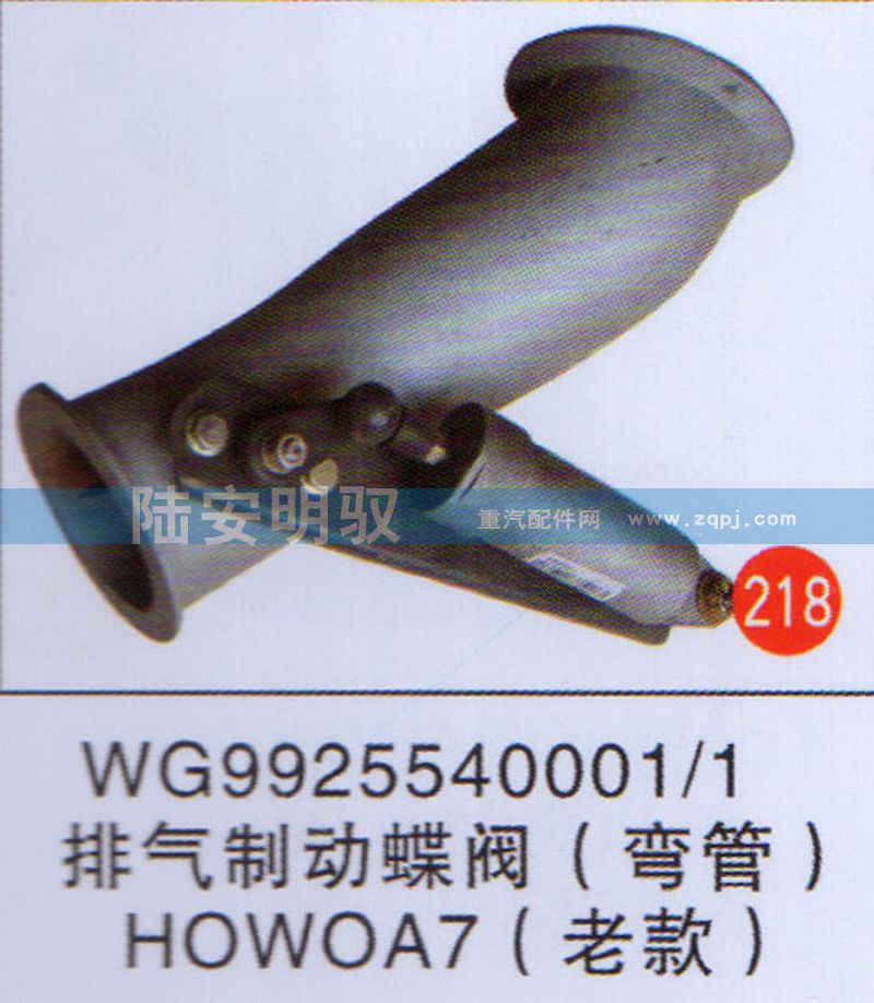 WG99255400011,,山东陆安明驭汽车零部件有限公司.