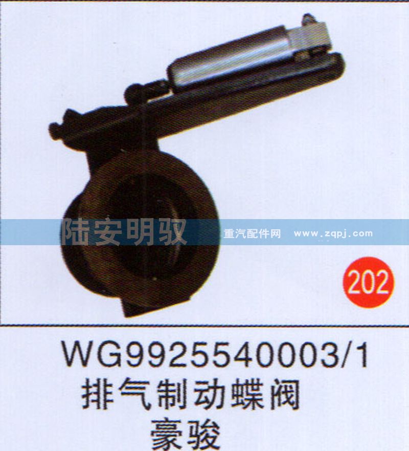 WG99255400031,,山东陆安明驭汽车零部件有限公司.