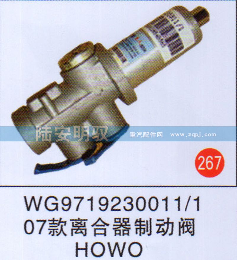 WG97192300111,,山东陆安明驭汽车零部件有限公司.