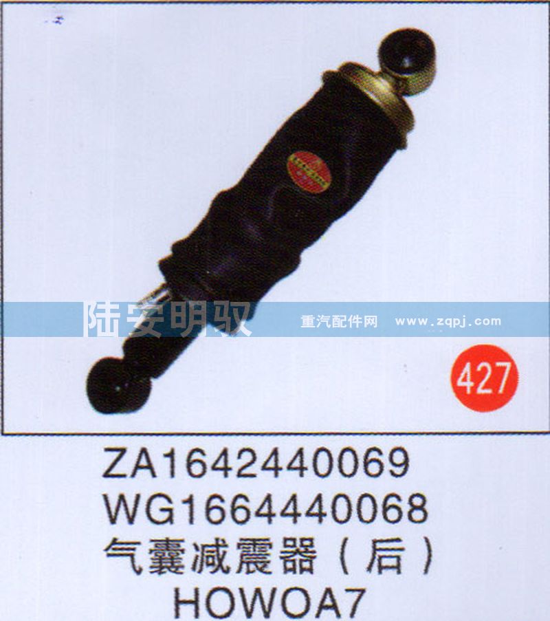 ZA1642440069,,山东陆安明驭汽车零部件有限公司.