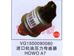 VG1500090060,进口机油压力传感器,山东陆安明驭汽车零部件有限公司