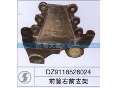 DZ9118526024,前簧右前支架,济南大姜汽车配件有限公司