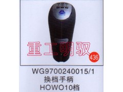 WG9700240015,换档手柄,山东陆安明驭汽车零部件有限公司