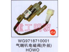 WG9718710001,气喇叭电磁阀(外丝),山东陆安明驭汽车零部件有限公司