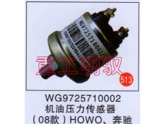 WG9725710002,机油压力传感器,山东陆安明驭汽车零部件有限公司