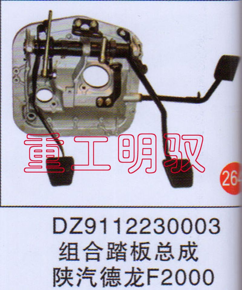DZ9112230003,组合离板总成陕汽德龙F2000,山东陆安明驭汽车零部件有限公司