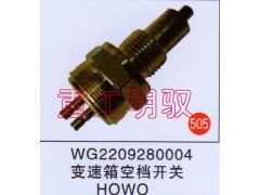 WG2209280004,变速箱空档开关,山东陆安明驭汽车零部件有限公司