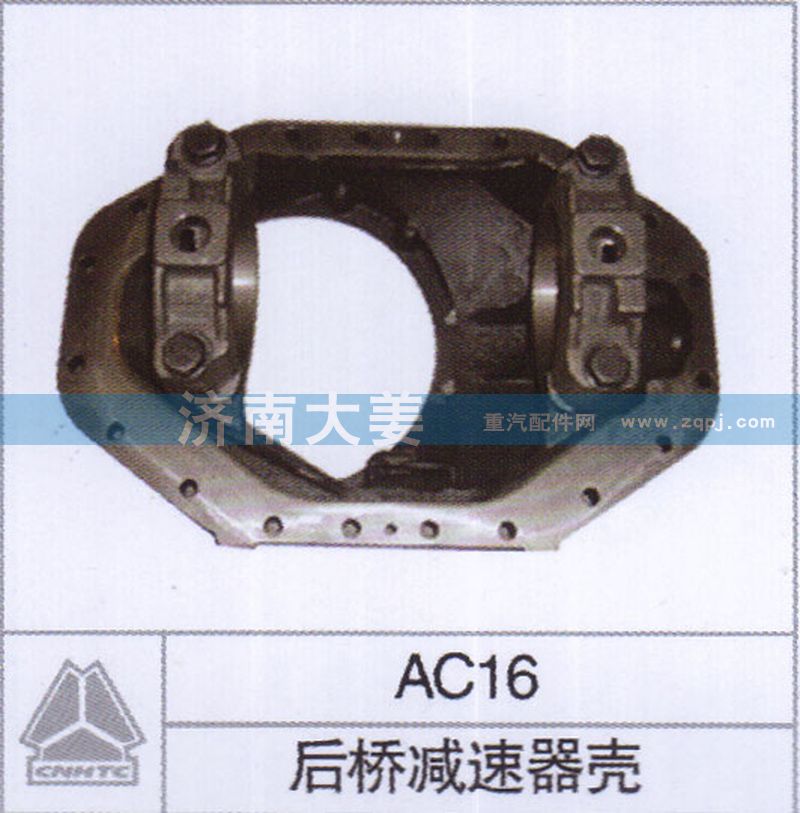 ,后桥减速器壳,济南大姜汽车配件有限公司