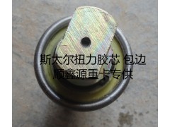 ,扭力胶芯 包边,郑州卡夫曼汽车配件销售有限公司