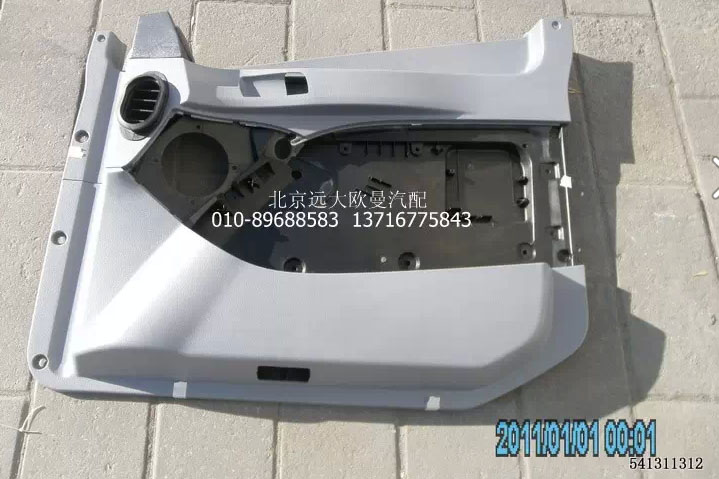 H4610160006A0,右车门内护板总成,北京远大欧曼汽车配件有限公司
