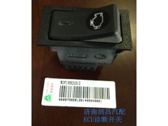 WG9719582020,ECU诊断开关,济南路泰汽配有限公司