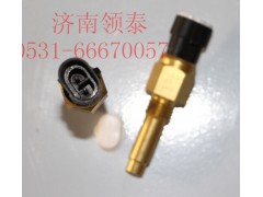 612600090672,水温传感器,济南领泰（原玉华）汽车零部件有限公司