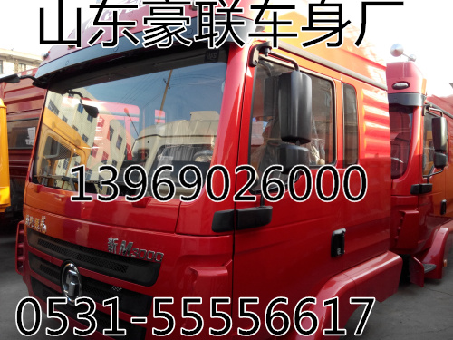 DZ13241230411/0412,陕汽德龙F3000驾驶室总成,山东豪联车身制造厂