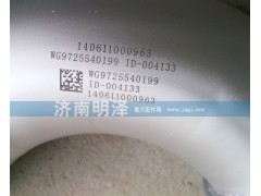 WG9725540199,豪沃排气管总成,济南明泽重汽配件销售中心