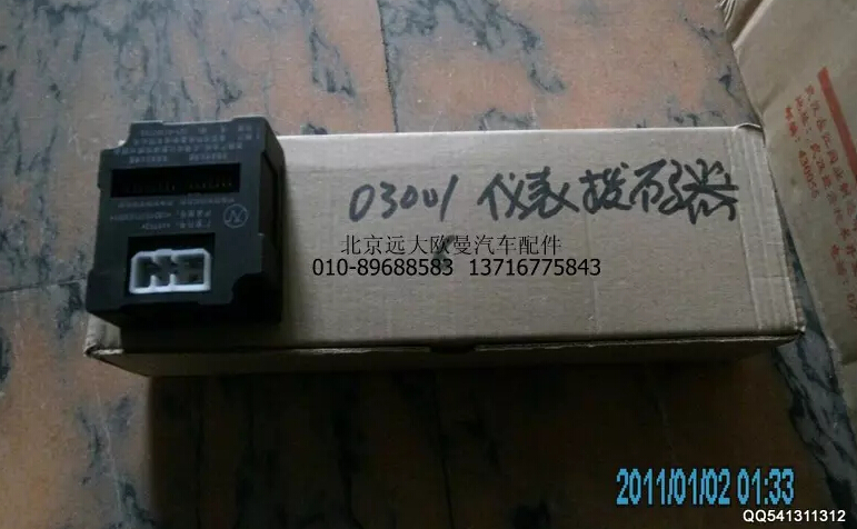 1B24937503001,仪表拨码器,北京远大欧曼汽车配件有限公司