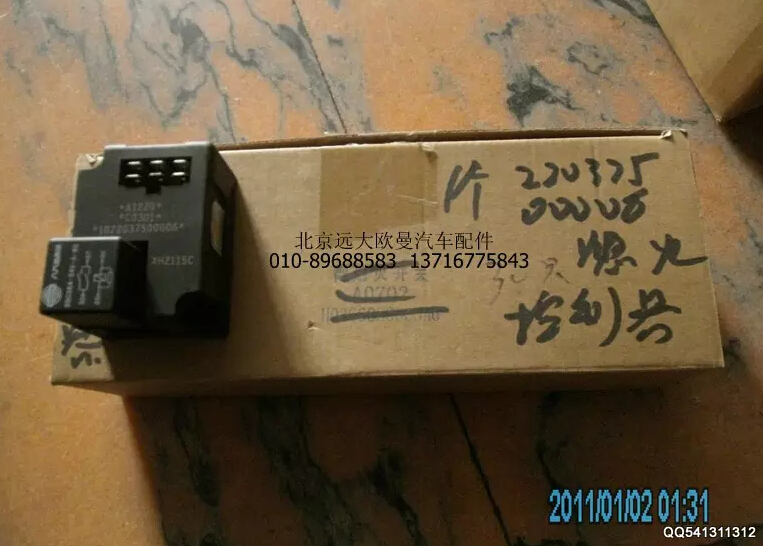 1B22037500006,熄火控制器,北京远大欧曼汽车配件有限公司