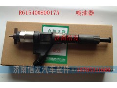 R61540080017A（6700）,豪沃喷油器,济南信发汽车配件有限公司