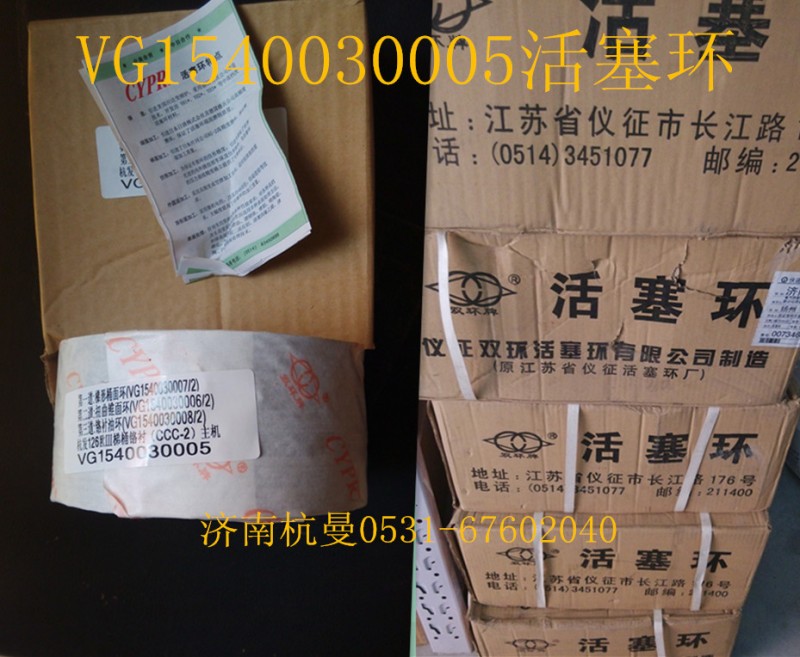 VG1540030005,活塞环,济南杭曼汽车配件有限公司