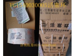 VG1540030005,活塞环,济南杭曼汽车配件有限公司