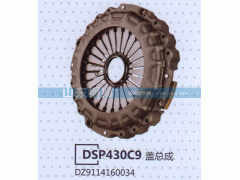 DZ9114160034,DSP430C9盖总成,山东铜狮汽车零部件有限公司