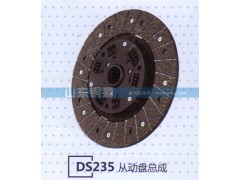 ,DS235从动盘总成,山东铜狮汽车零部件有限公司