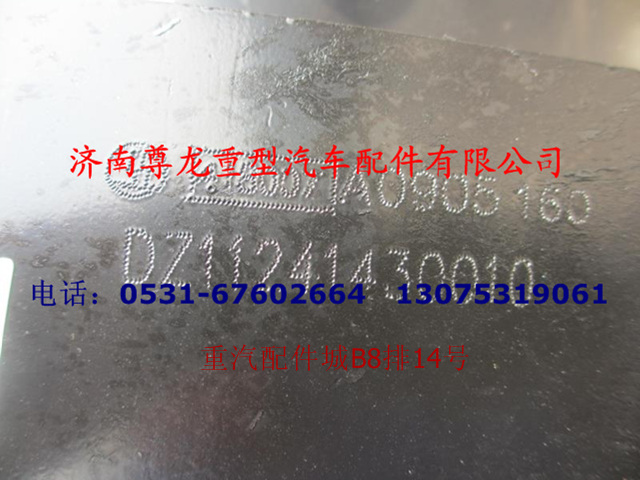 DZ11241430010,摇臂总成,济南尊龙(原天盛)陕汽配件销售有限公司