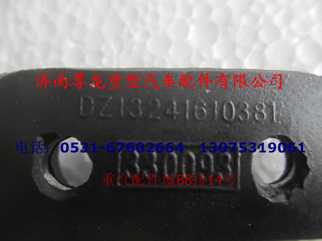 DZ13241610381,上车扶手总成,济南尊龙(原天盛)陕汽配件销售有限公司