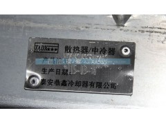 NZ9525530216,中冷器,济南鼎立兴丞汽车配件有限公司