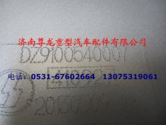 DZ9100540007,消声器总成,济南尊龙(原天盛)陕汽配件销售有限公司