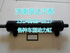 DZ95319470001,转向动力缸,济南联达汽车进出口贸易有限公司