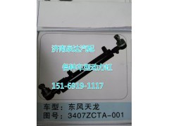 3407ZCTA-001,转向动力缸,济南联达汽车进出口贸易有限公司