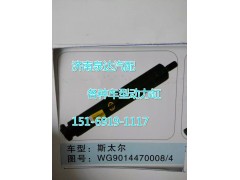 WG9014470008,转向动力缸,济南联达汽车进出口贸易有限公司